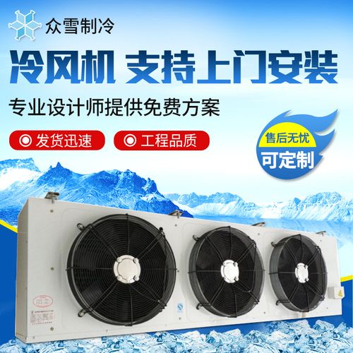工业商用冷风机大型吊顶式制冷风机工厂车间冷库冷风机安装设计