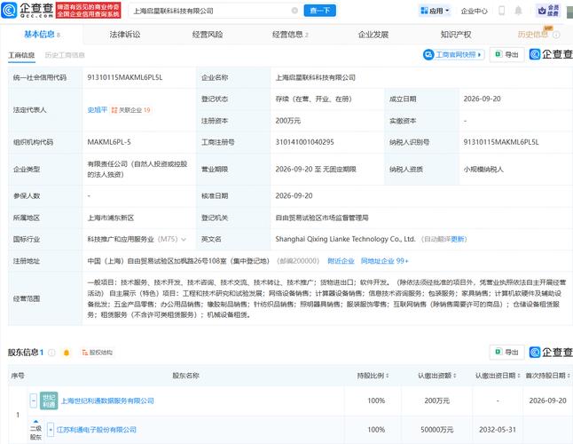 利通电子成立科技公司,含网络设备销售业务